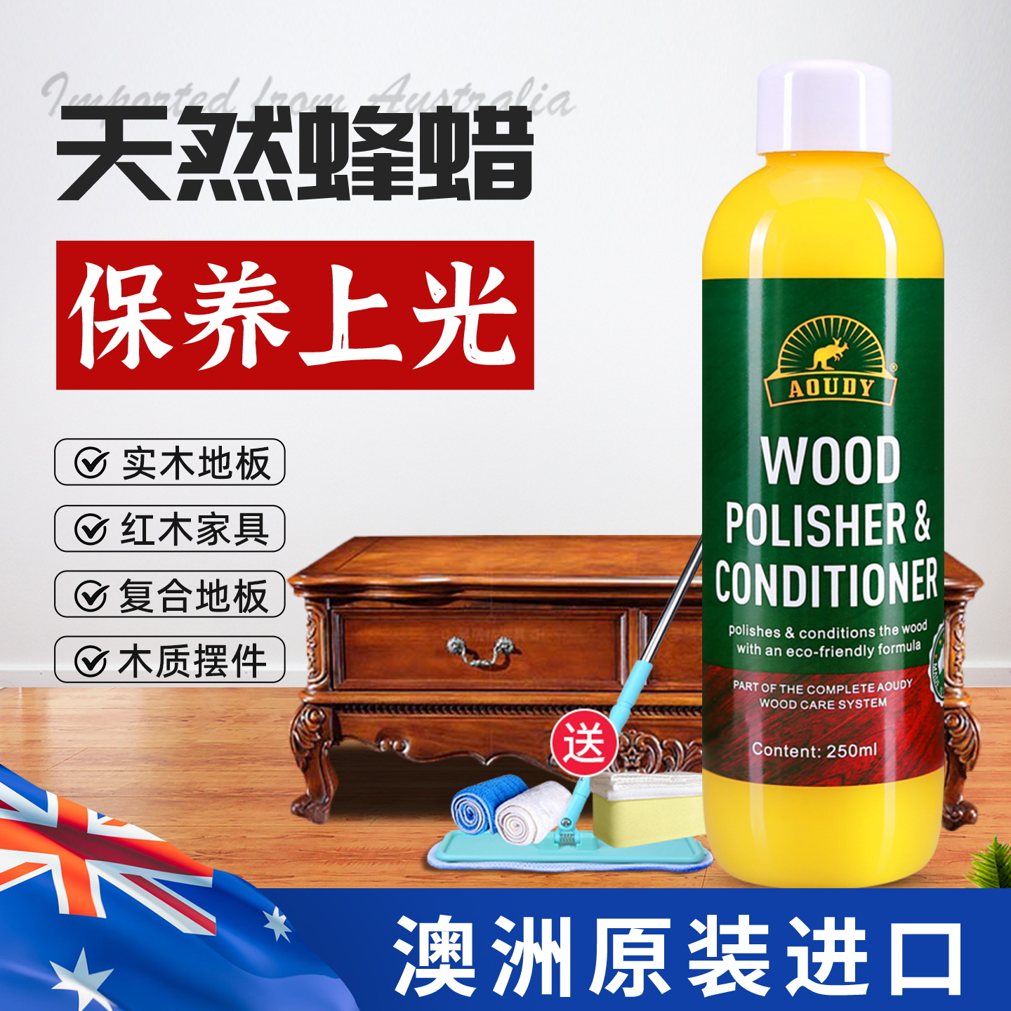 Aoudy/奥媂木地板蜡实木复合地板打蜡油家用保养蜂蜡护理精油打蜡