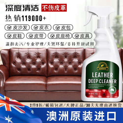 进口真皮沙发清洁剂皮具皮包去污