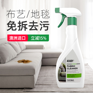 澳洲Aoudy 布艺沙发清洁剂免水洗科技布床垫干洗地毯专用清洗神器
