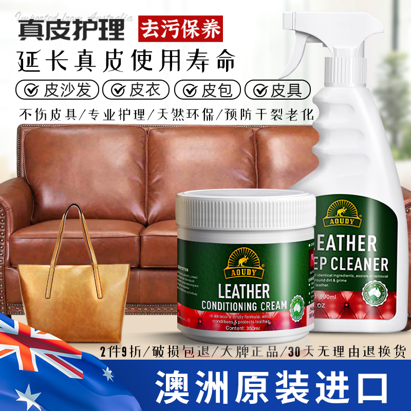澳洲Aoudy皮沙发清洁剂去污保养