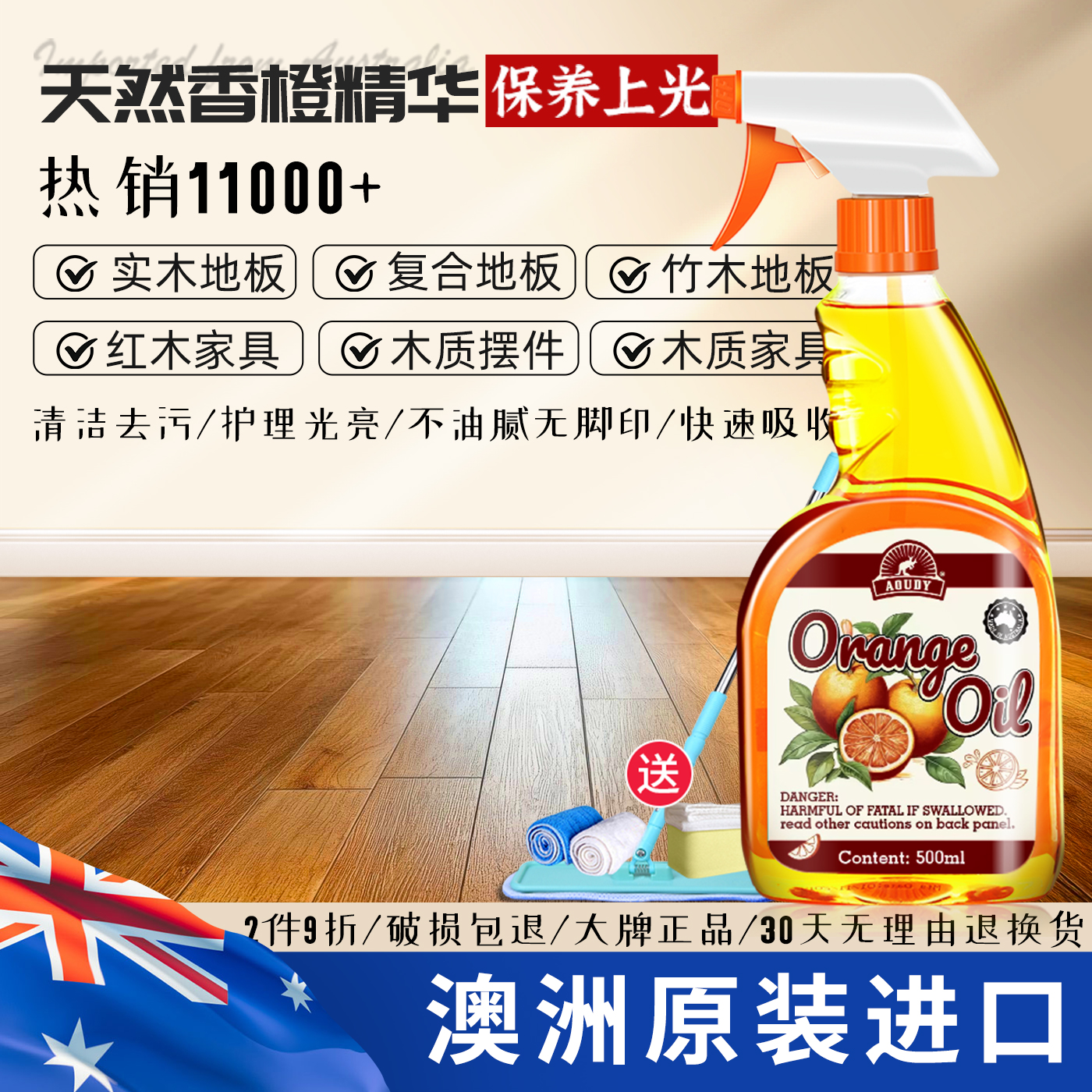 澳洲进口/液体蜡/去污上光保养油