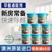 8瓶甲醛清除剂去除甲醛新房新车除味去味空气净化剂 海外进口