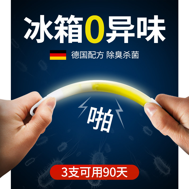 可宁可灵 3支冰箱除味保鲜棒杀菌消毒除臭剂去异味清洁除味剂家用