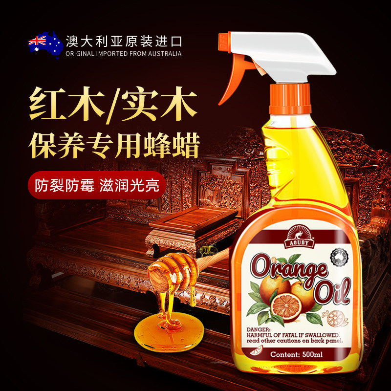 澳洲Aoudy 红木家具保养油木质刻雕翻新护理蜡实木地板精油打蜡油