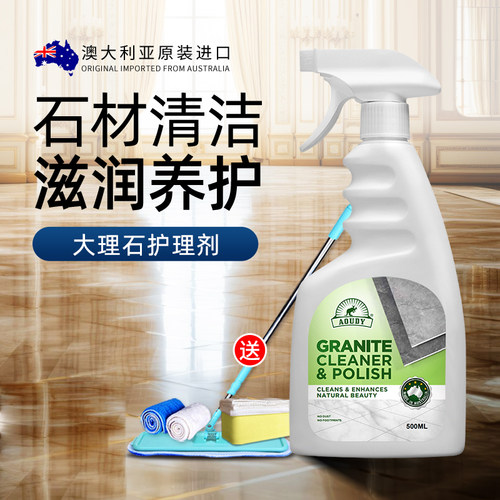 澳洲Aoudy石材护理液大理石清洁