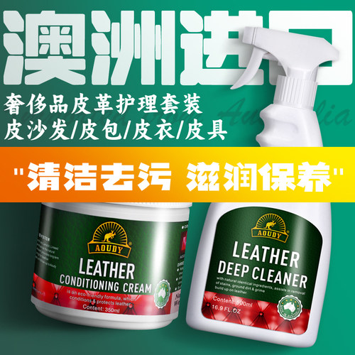 海外进口真皮沙发护理保养油清洁
