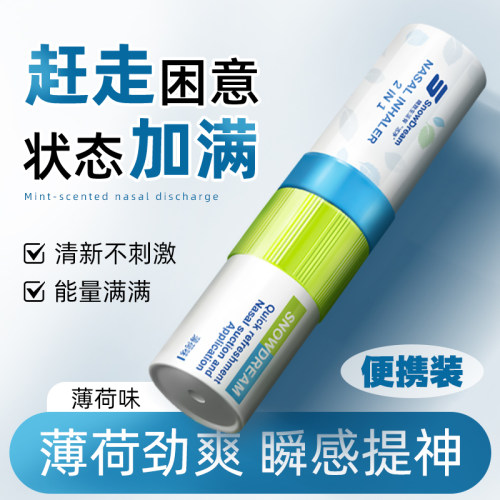 鼻通棒薄荷清凉精油提神醒脑神器