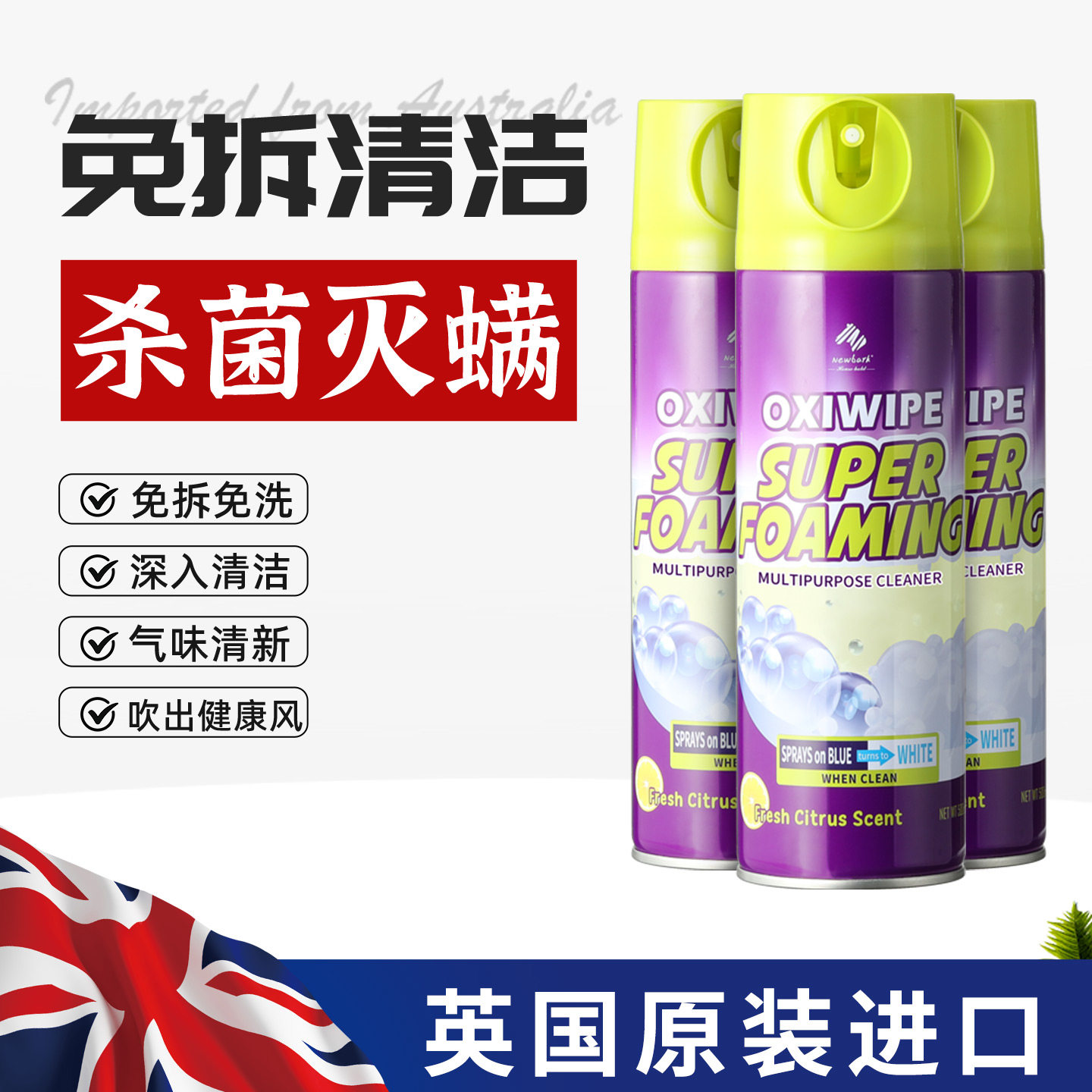 英国进口 3瓶装空调清洁剂免拆洗家用壁挂冷气杀菌清洁剂泡沫丰富