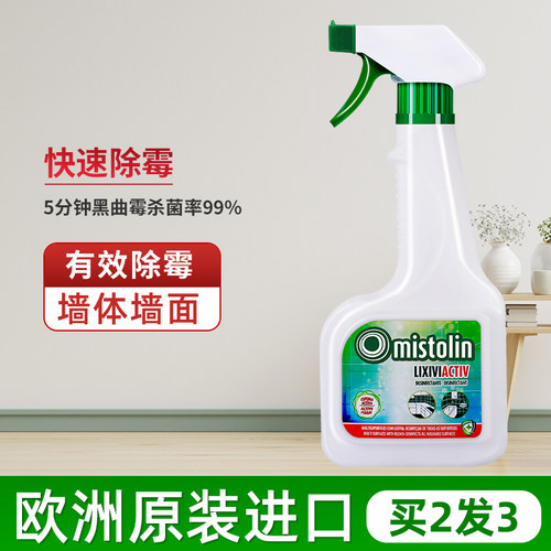 墙体除霉剂家具墙纸防霉墙布去霉
