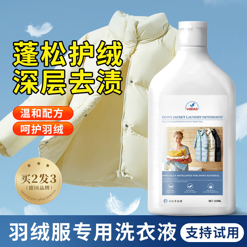 羽绒服蓬松洗涤剂机洗水洗专用中性去污渍洗衣液波司登棉服清洗剂图片