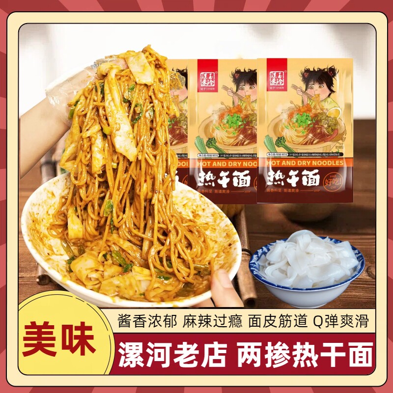 漯河老式两掺热干面半干面凉皮速食袋装独立包装常温保存