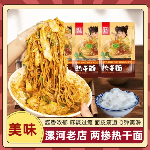 老式两掺热干面半干面凉皮速食袋装独立包装常温保存