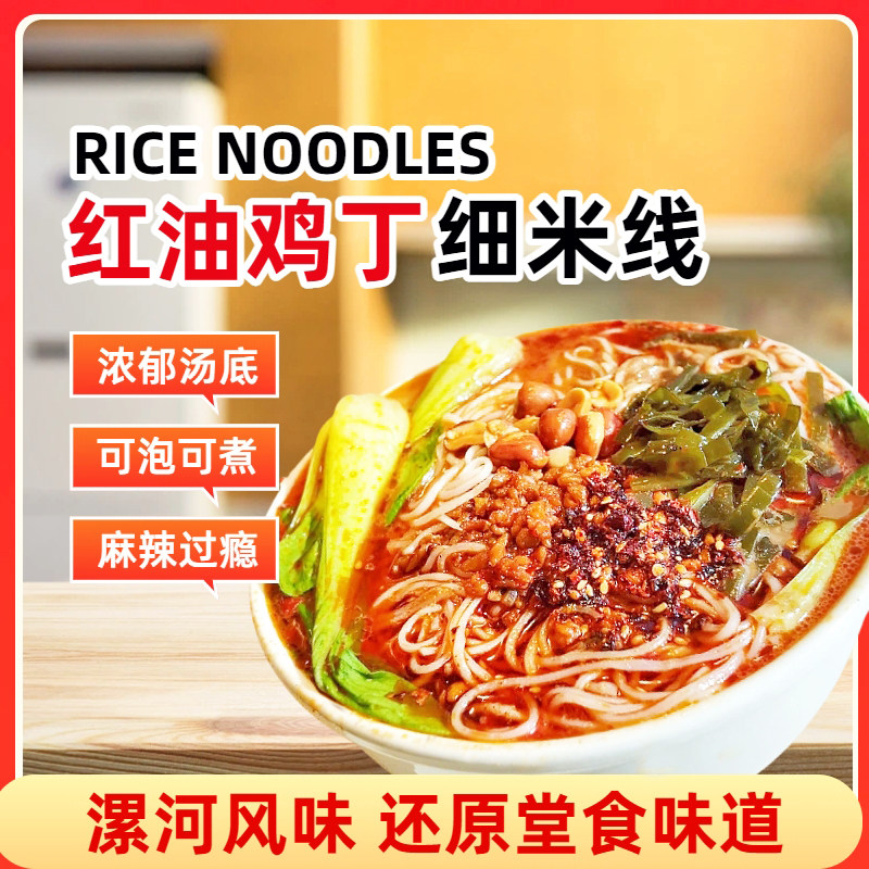 漯河玉玲红油鸡丁麻酱米线速食可煮可泡麻辣过瘾宿舍家用