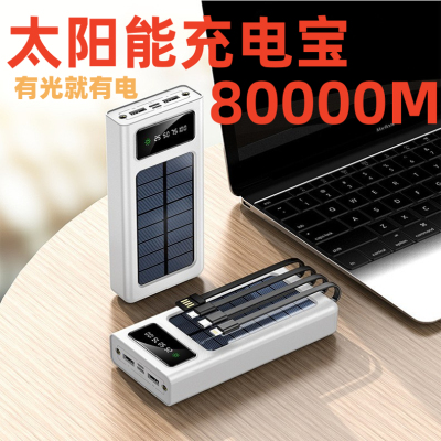 太阳能充电宝80000M移动电源通用