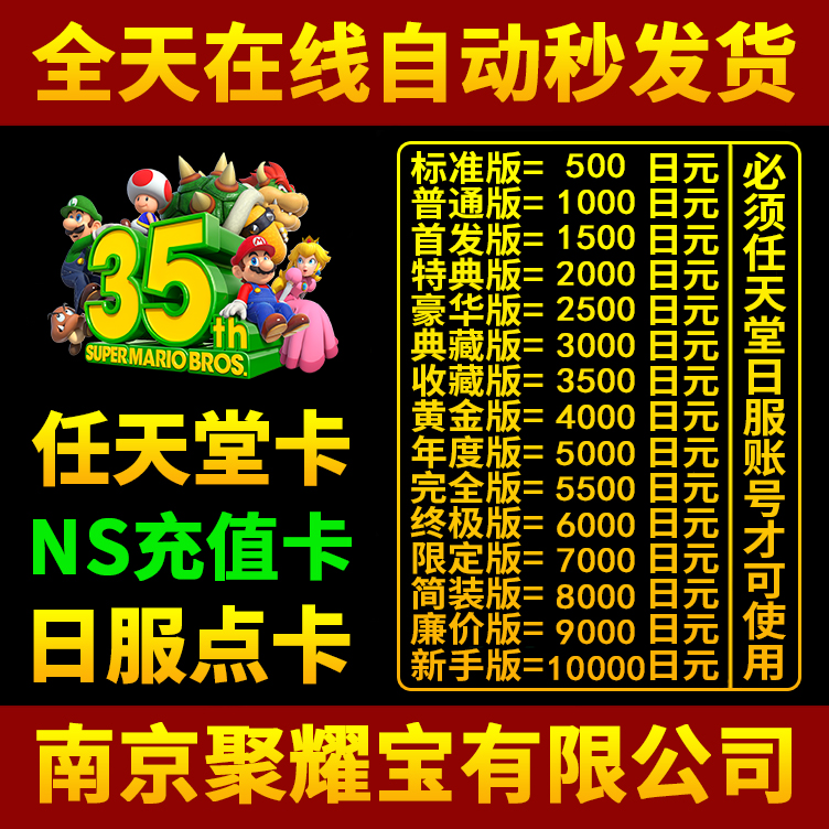 任天堂eshop点卡日服NS充值卡Switch500 1000 2000 3000 5000日版