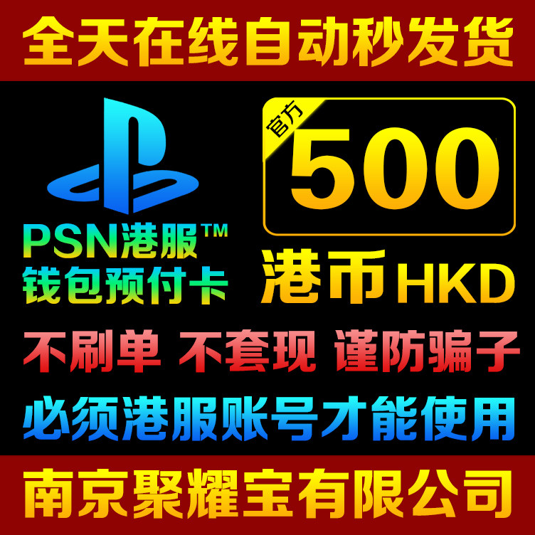 [Automatic second hair] PSN Hong Kong card 500 HK Prepaid card Code 500 HK PSVPS3PS4PROin the Video game/Fitting/Game/Raiders , Game software platform, PSN category - from Buy2taobao.com to provide professional Taobao agent buy service