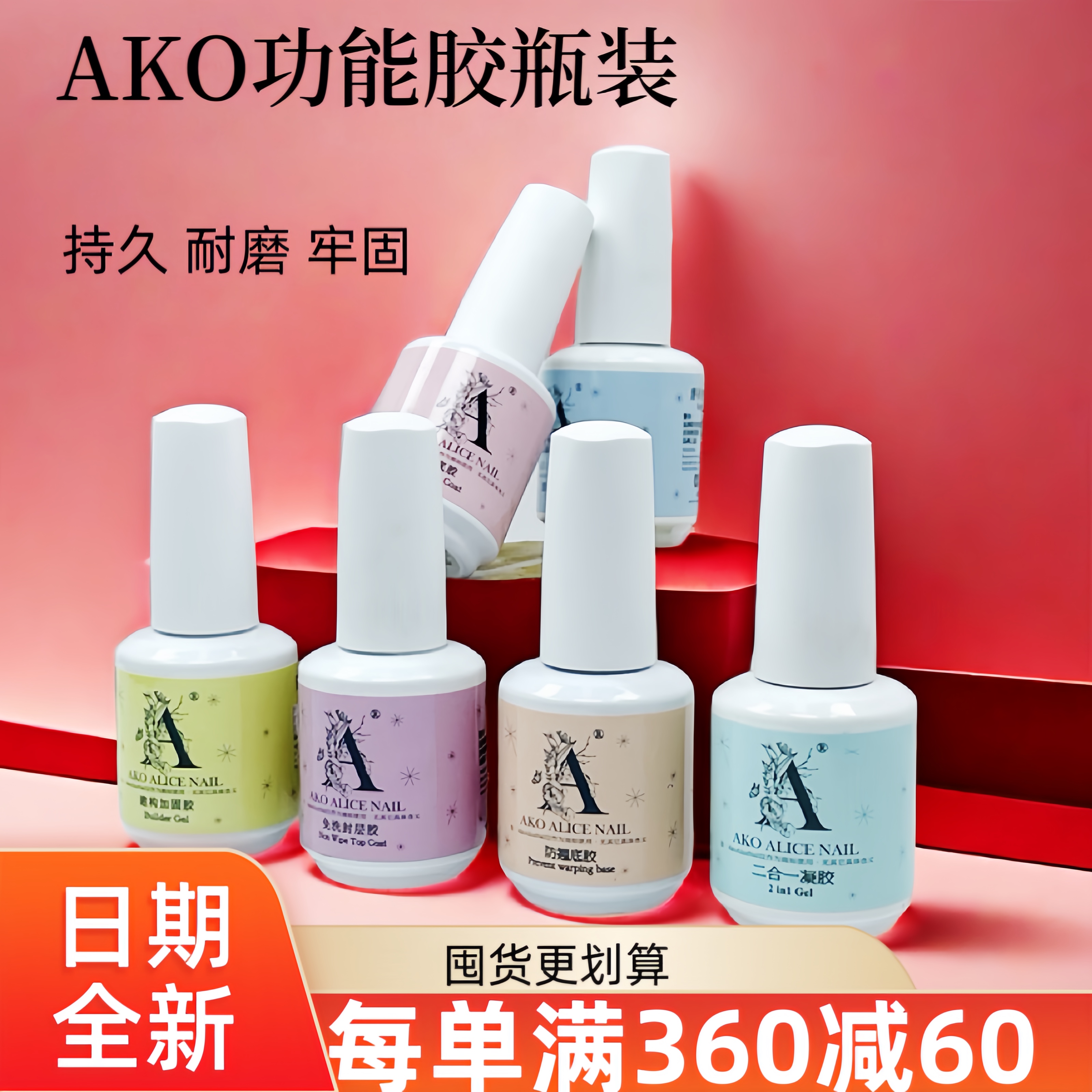 免洗封层akoAKOALICENAIL