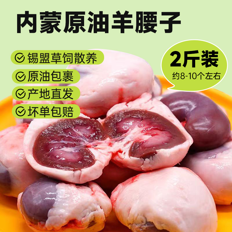 内蒙古原油羊腰子顺丰包邮送烤料