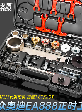 新款大众奥迪1.8T 2.0T迈腾 CC A4L 昊锐EA888发动机正时专用工具