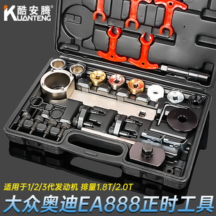 A4L 新款 2.0T迈腾 昊锐EA888发动机正时专用工具 大众奥迪1.8T