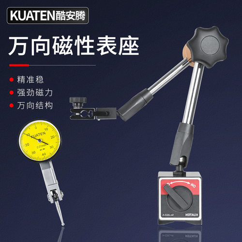 万向磁力表座高精度百分表头一套强磁性开关式固定校表打表器支架