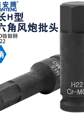 1/2大飞小风炮连体批头气动内六角旋具套筒套装加长风批头扳手