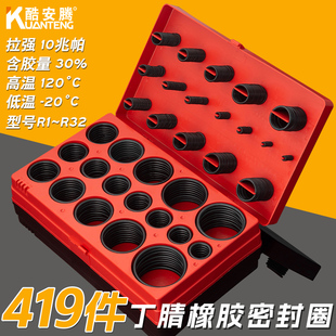 酷安腾419件丁腈胶O型圈修理盒密封圈耐油耐高温防水胶圈汽修家用
