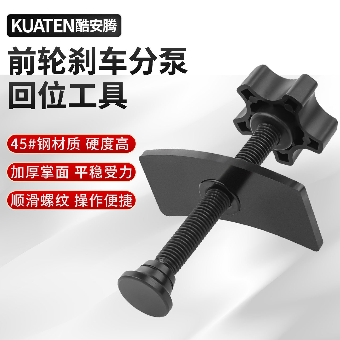 酷安腾前轮刹车分泵回位工具图片