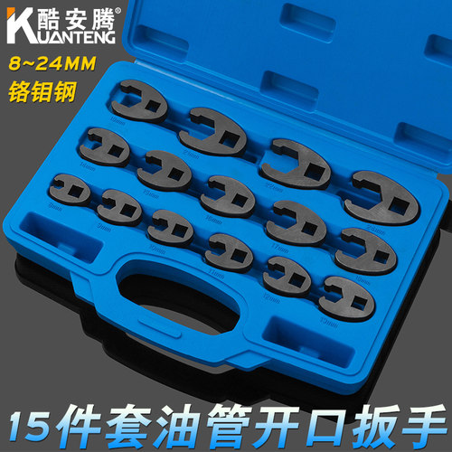 15件套多功能油管扳手开口扳手头U型接头8-24mm 狭窄空间专用工具