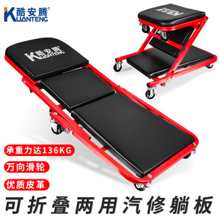 酷安腾多功能可折叠两用打黄油汽修躺板滑板万向轮铁质汽保工具