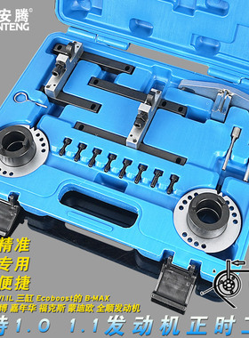 福特翼博1.0T嘉年华福克斯1.0Ecoboost125三缸发动机正时专用工具