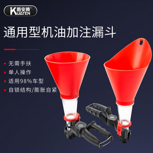 多功能可调节汽车机油加注漏斗