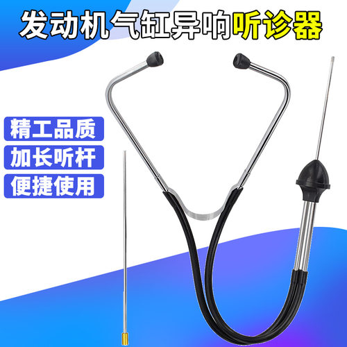 汽车发动机气缸异响听诊器 汽车维修听诊器 汽车故障噪音听诊器
