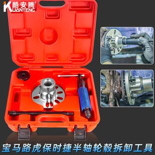 宝马路虎保时捷半轴拆卸液压传动轴拆装安装拉拔工具轮毂拉马换胎