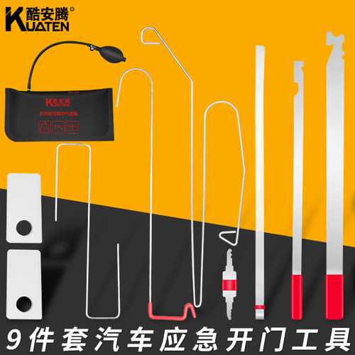 汽车维修应急开车门专业工具钥匙