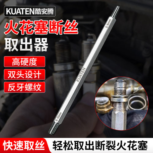 取断火花塞专用反牙丝锥