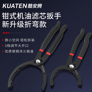 酷安腾钳式滤芯扳手机油滤清器机油格拆装工具升级折弯款机滤扳手
