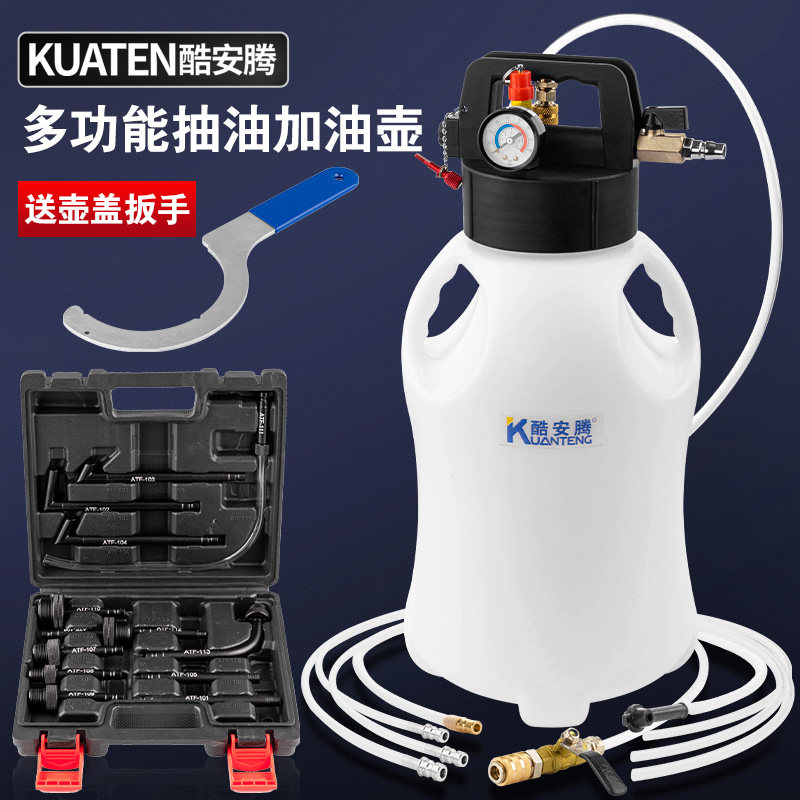 酷安腾新款自动变速箱加注工具气动机油刹车油抽油壶制动液更换器