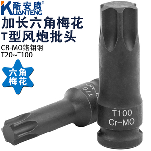 1/2大飞内六角梅花风炮连体批头气动旋具套筒套装T型内六花风批头