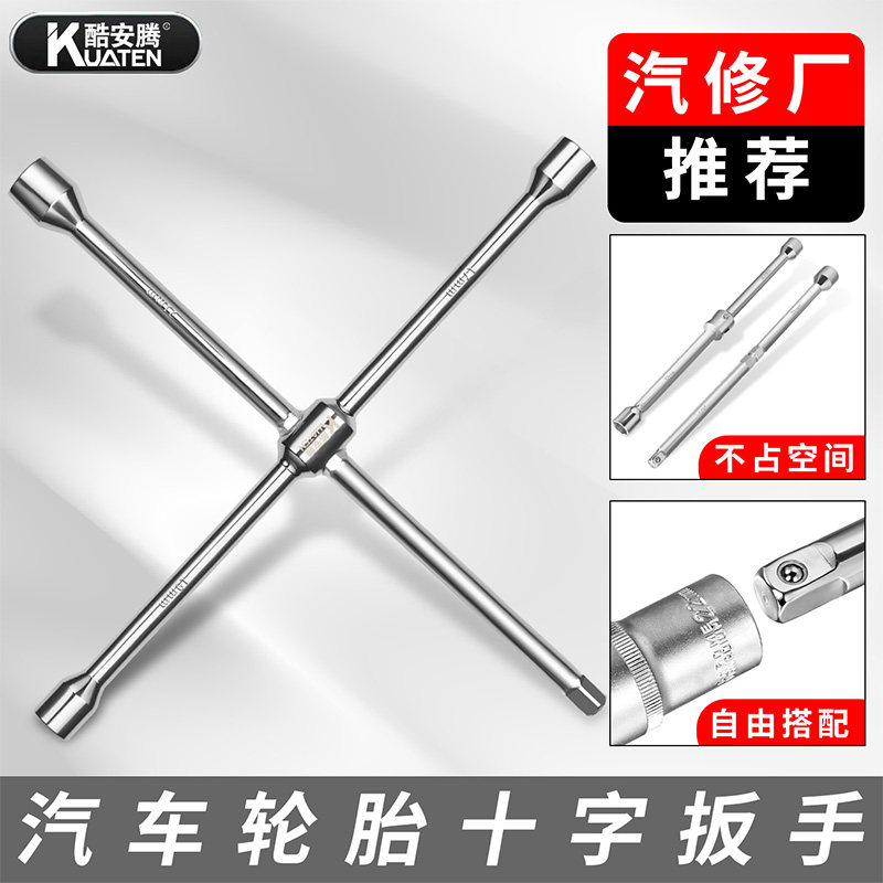 汽车轮胎十字扳手加长轮胎螺丝拆卸工具一支多用补胎换胎省力新款