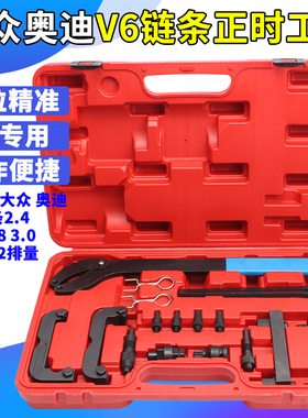 大众奥迪A6L 2.4 2.5 2.8 3.2Q7途锐EA837卡宴3.0T 4.2正时工具A8