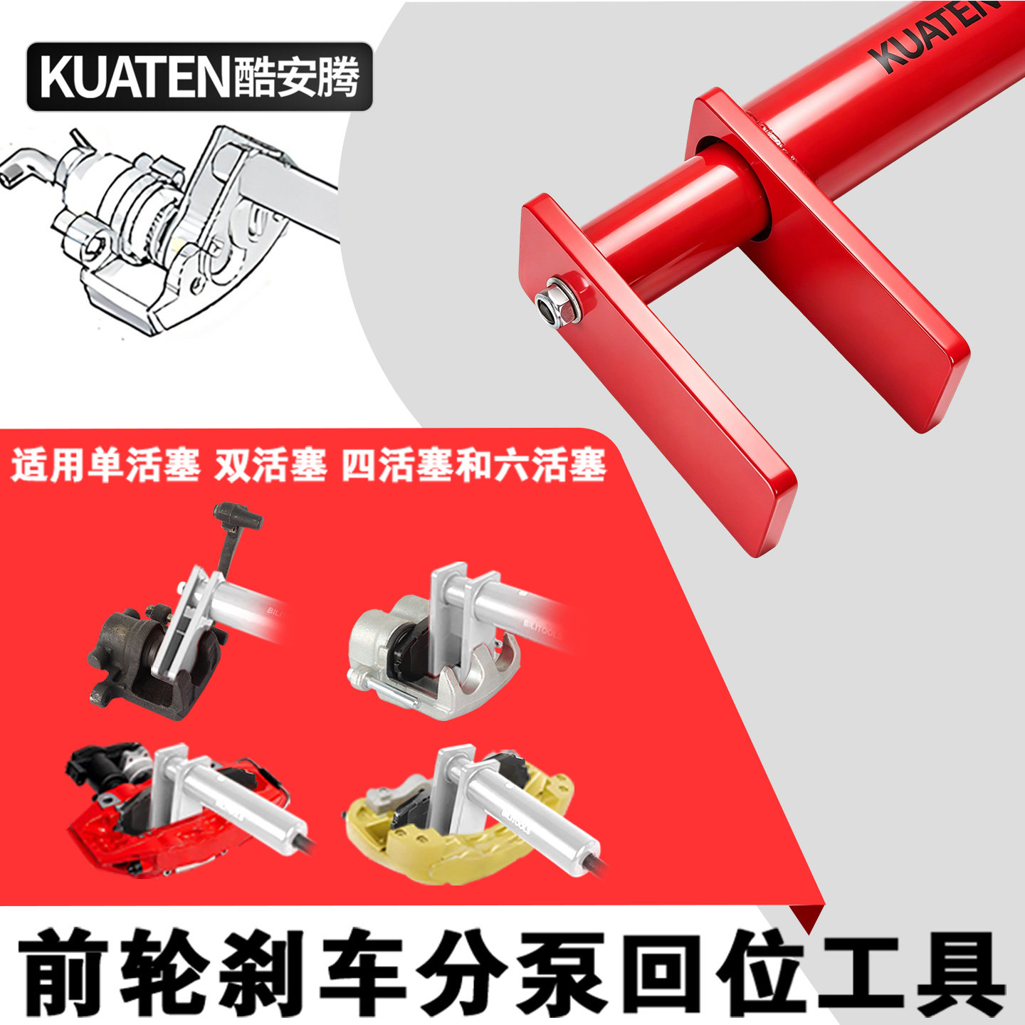 酷安腾通用型四活塞刹车分泵回位工具大众奥迪刹车片更换T10145