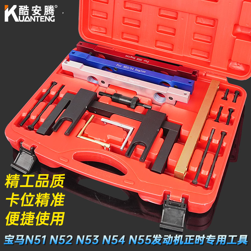 宝马N51 N52 N53 N54 N55发动机正时工具凸轮轴曲轴专用工具-封面