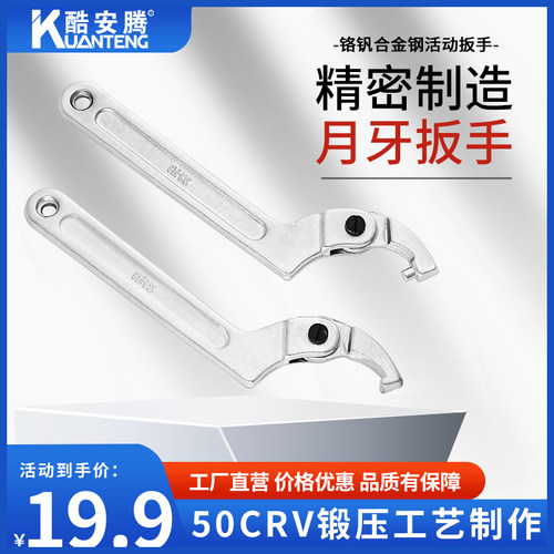 月牙扳手减震调节圆螺母扳手