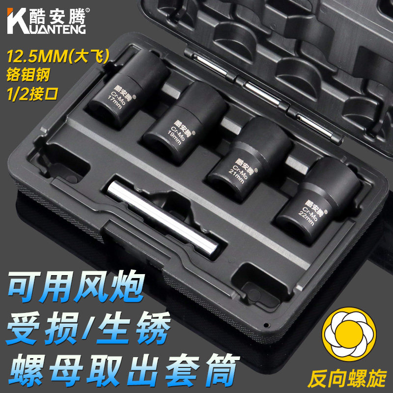 受损螺丝螺母取出套筒图片