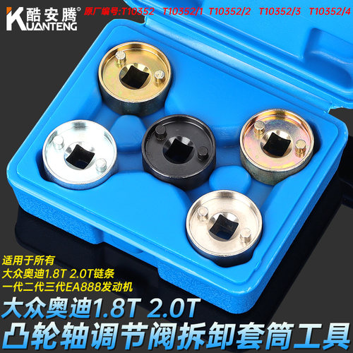 大众奥迪EA888途观迈腾A4L工具