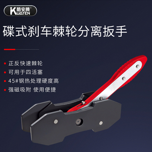 酷安腾刹车棘轮分离扳手碟式刹车片盘式制动活塞汽修工具分泵调整