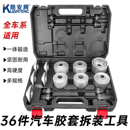 汽车衬套拆装工具摆臂胶套安装