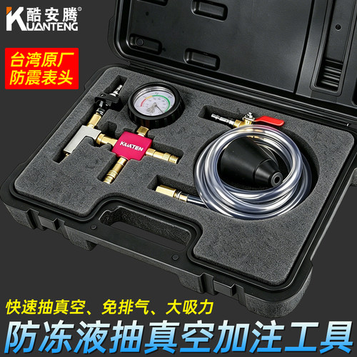 酷安腾汽车防冻液加注更换工具