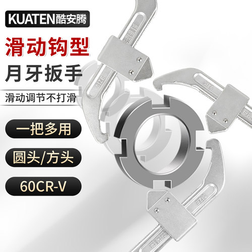 月牙勾头活动扳手可调节扳手工具